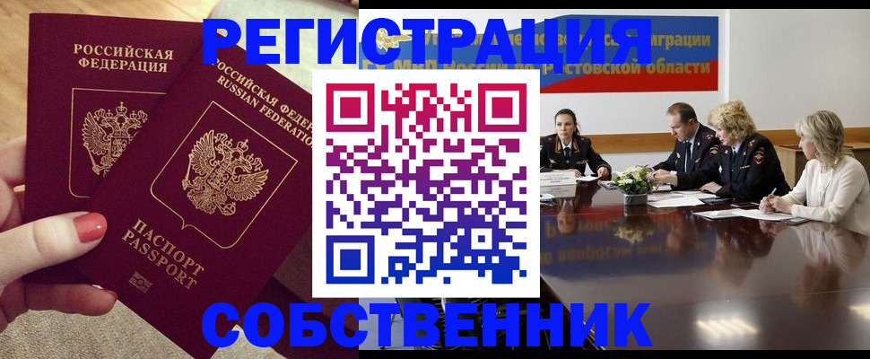 регистрация в Пскове
