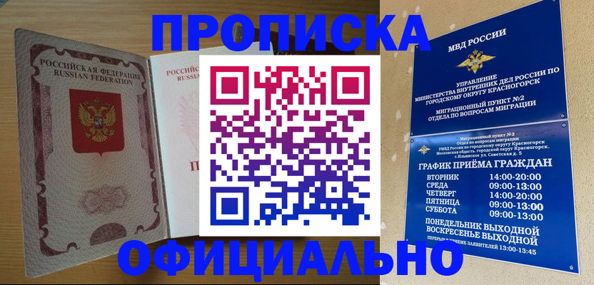 временная регистрация купить в Пскове
